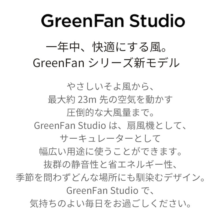 GreenFan Studio